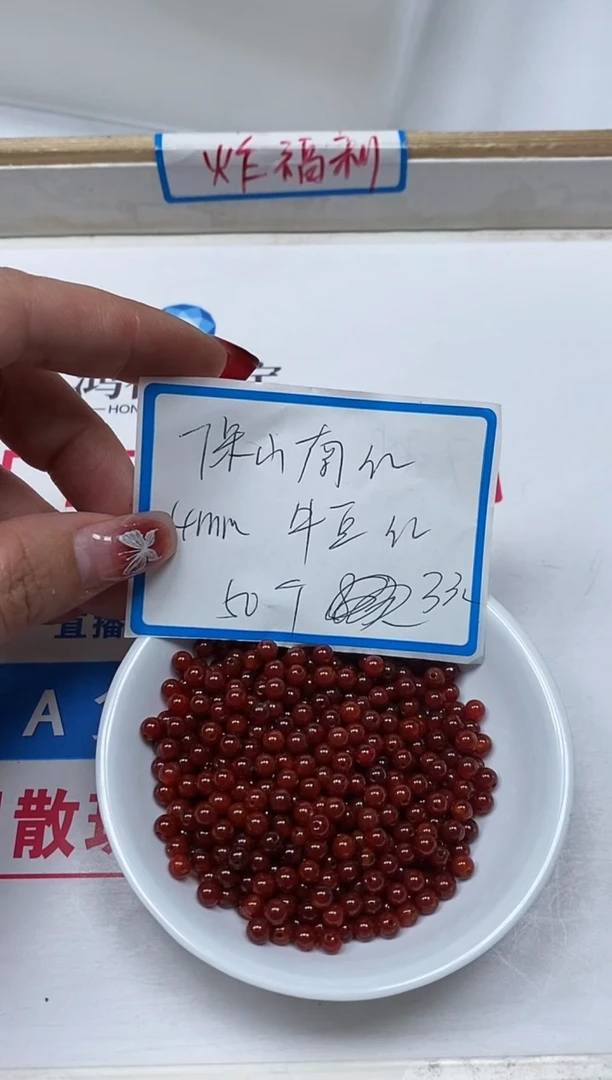 【闪购商品】南红玛瑙散珠未镶嵌B523 保山南红4mm50颗3元