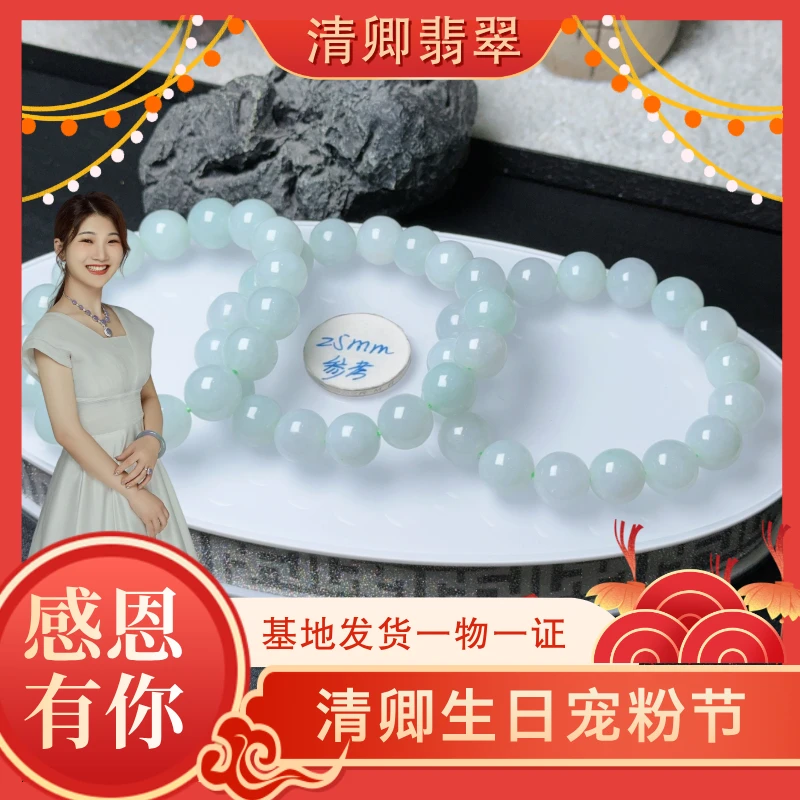 【清卿生日宠粉节】翡翠手串+CZH1276（多样性发一）