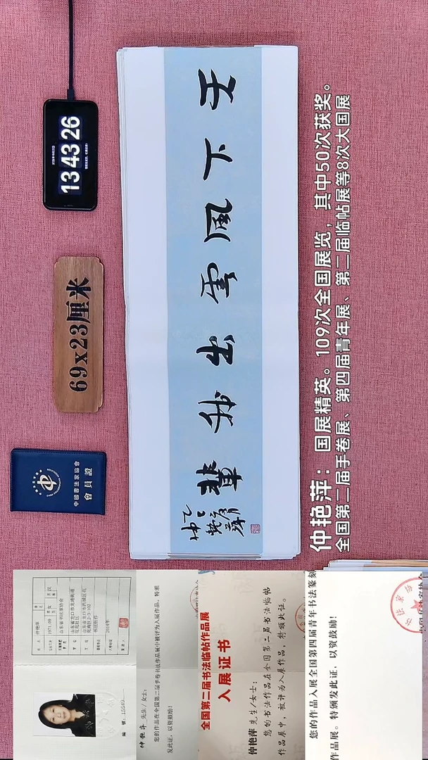 书法67    仲老师书法作品