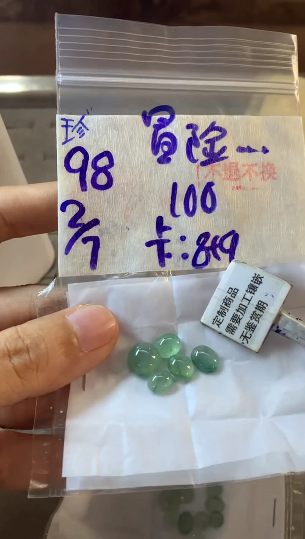 定制翡翠未镶嵌冒*家15-20天 物流周期 不退不换