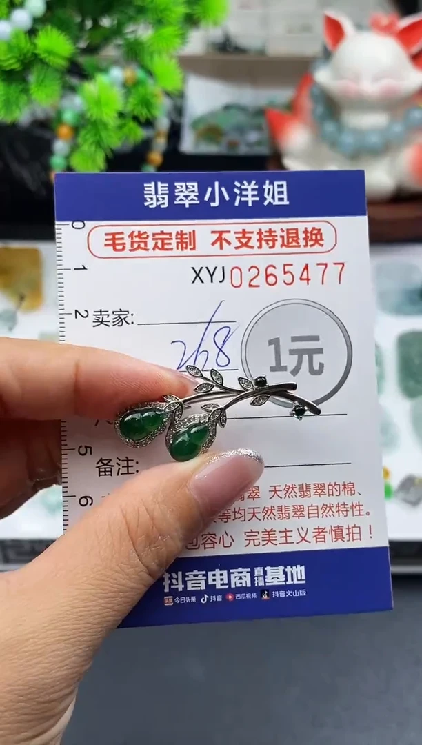 未镶嵌定制翡翠毛货商品 不退换/ 5477