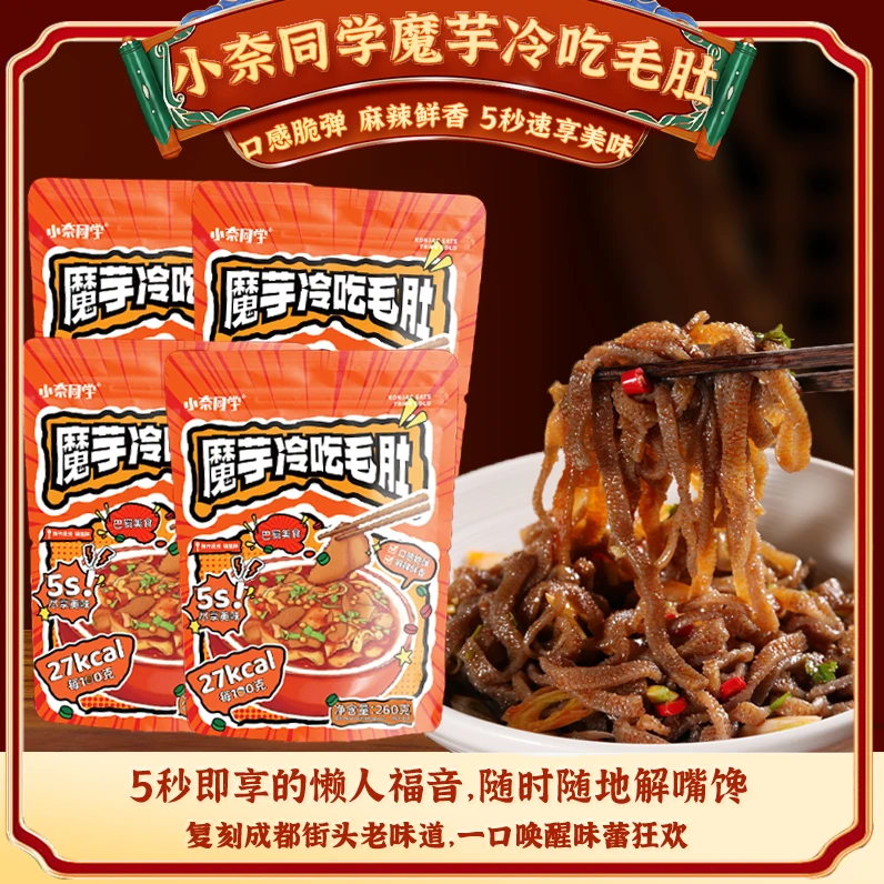 魔芋冷吃毛肚爆肚代餐速食方便含调味料美味好吃简餐即食