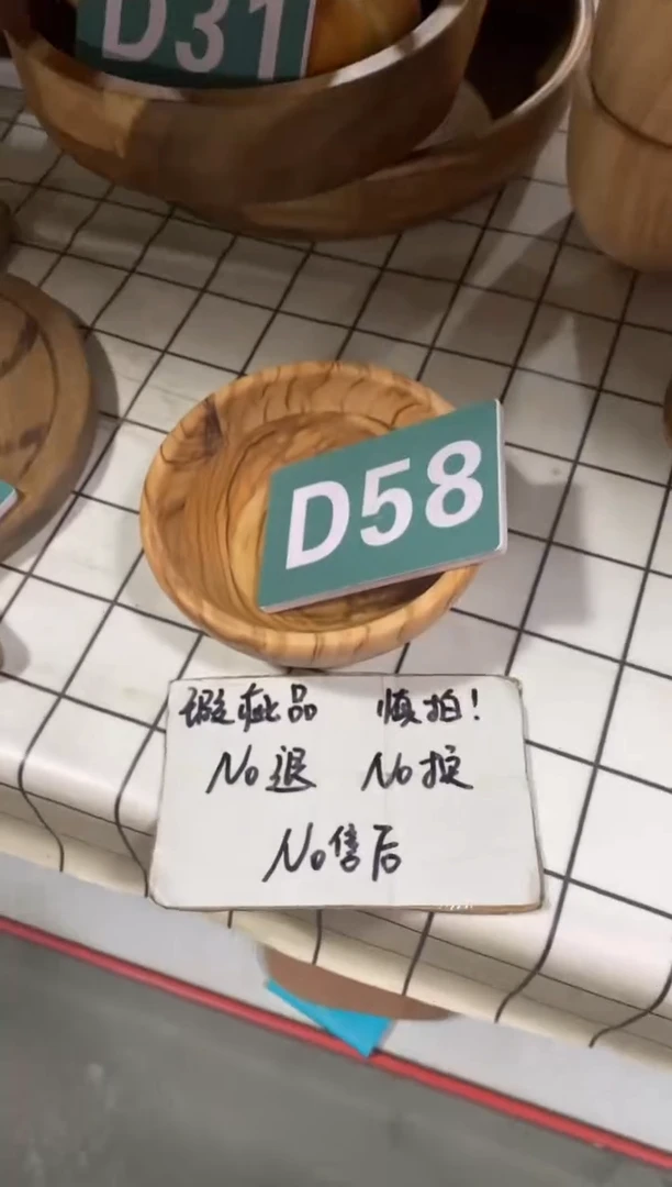 木闪购2025/7/26 D58