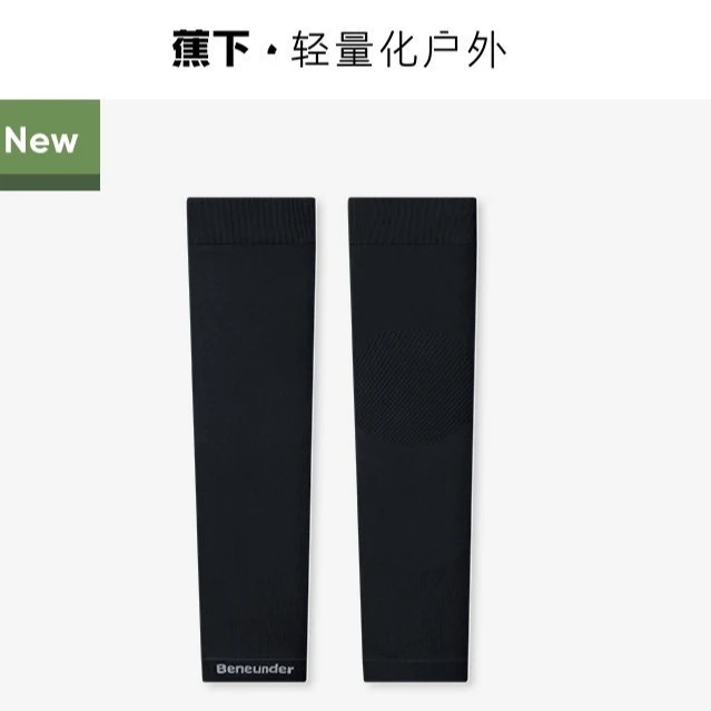 蕉下高弹防晒袖套