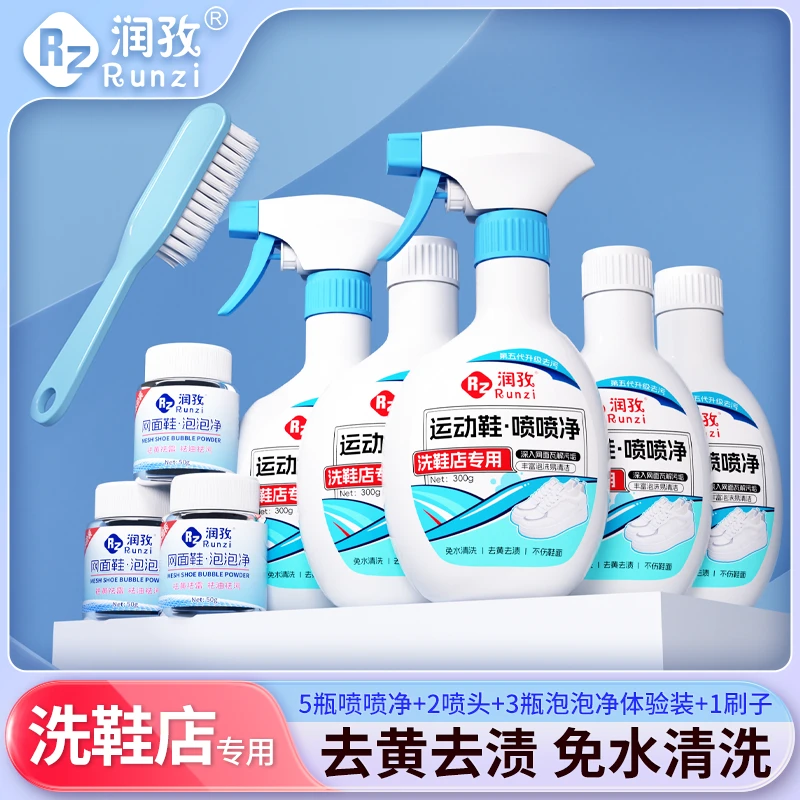 【仁汇优品G】润孜小白鞋运动鞋网面鞋喷喷净去污去黄去黑