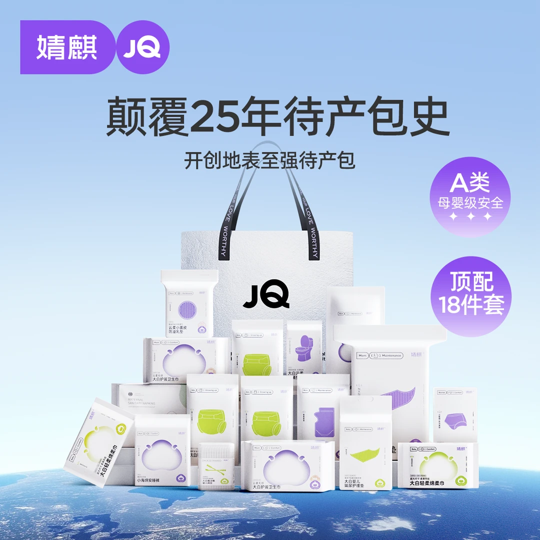 婧麒待产包孕妇专用入院产后孕妇待产包必备清单待产包母子包全套