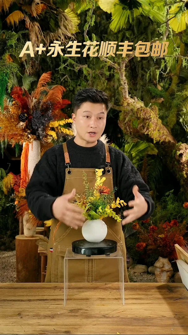 永生花一物一拍连花带瓶