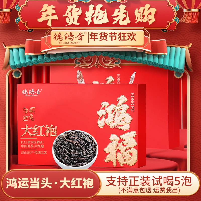 2025新茶大红袍茶叶武夷山岩茶乌龙茶浓香型肉桂礼盒装年货节送礼