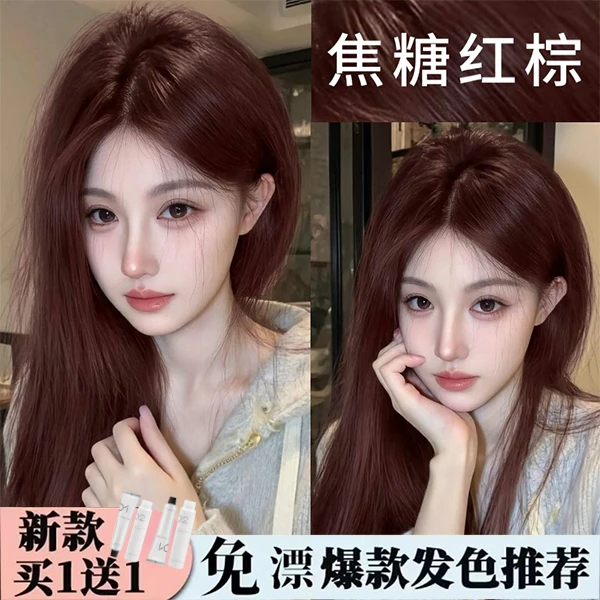 【买一送一】焦糖红棕色染发膏盖白发在家自己染海王红显白持久免漂