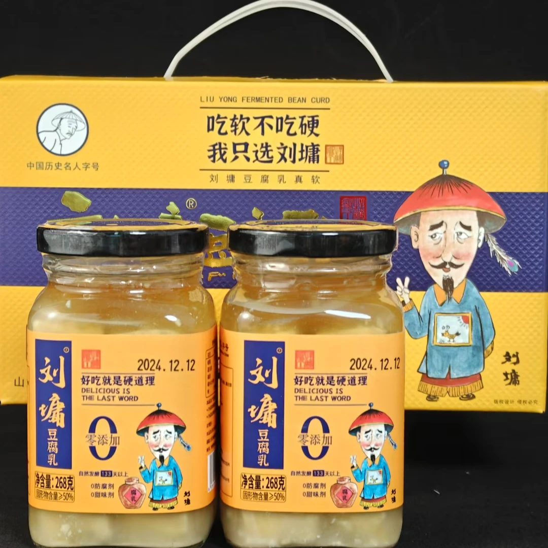 山东特产刘墉豆腐乳2瓶礼盒装（顺丰包邮）