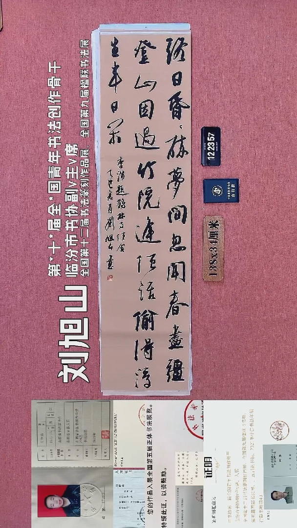 书法513         刘老师书法作品