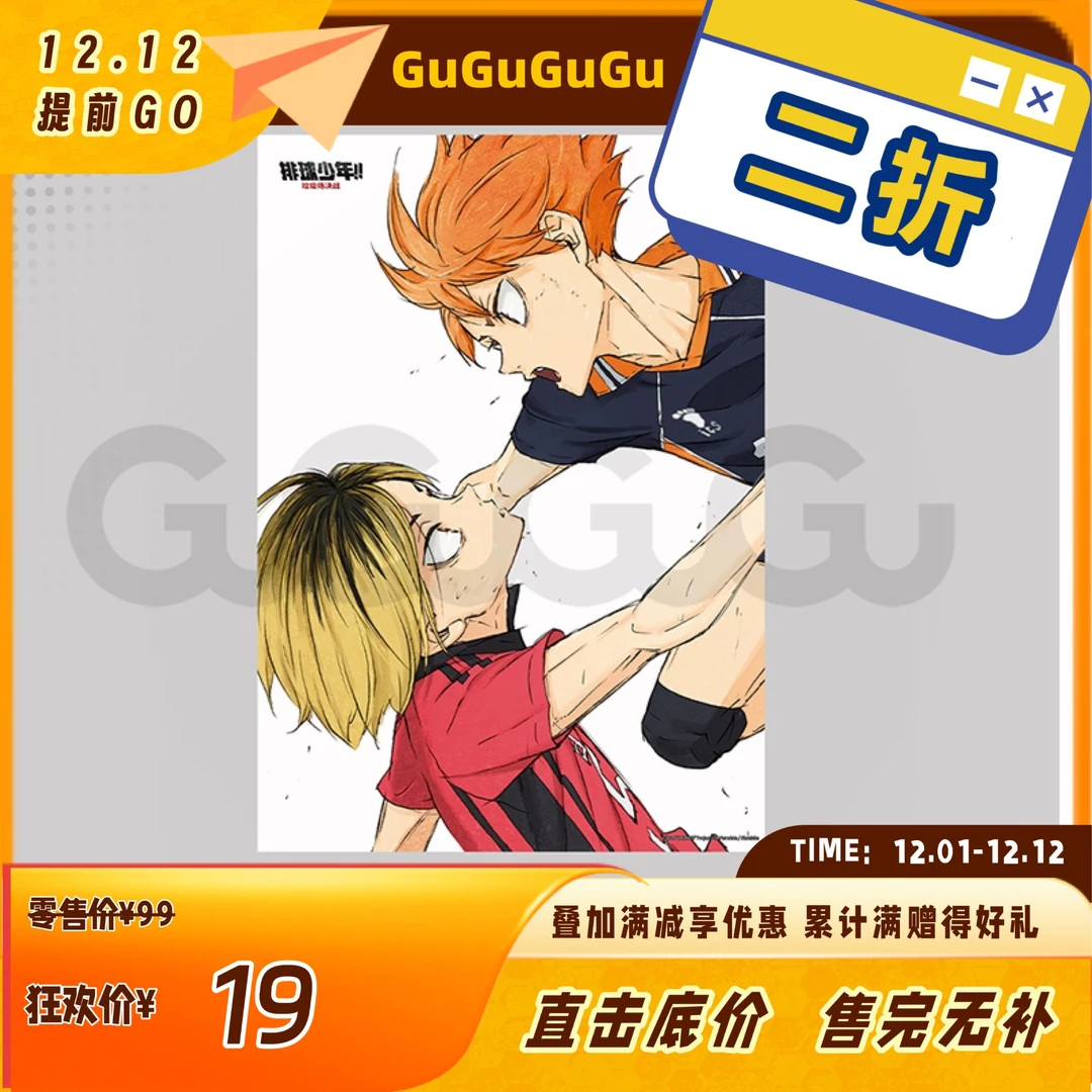 【周年特惠二折】GuGuGuGu《 排球少年!! 》绒布挂画 装饰海报动漫
