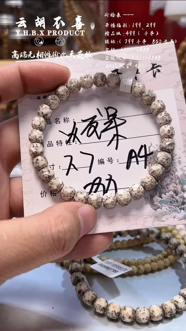 手串星月菩提A4火龙果瓷白7.7