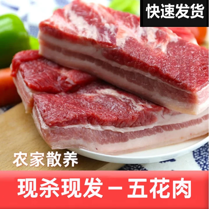 【京东顺丰冷链发货】正宗五花肉新鲜农家散养土猪带皮五花肉切条