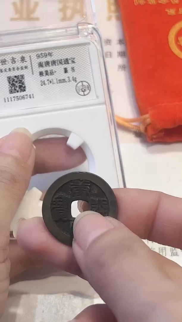 铜唐国通宝 极美品+ 篆书