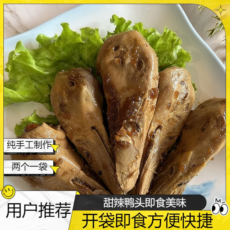 香卤坊 麻辣鸭头（5个装）开袋即食零添加零防腐、纯手工卤味