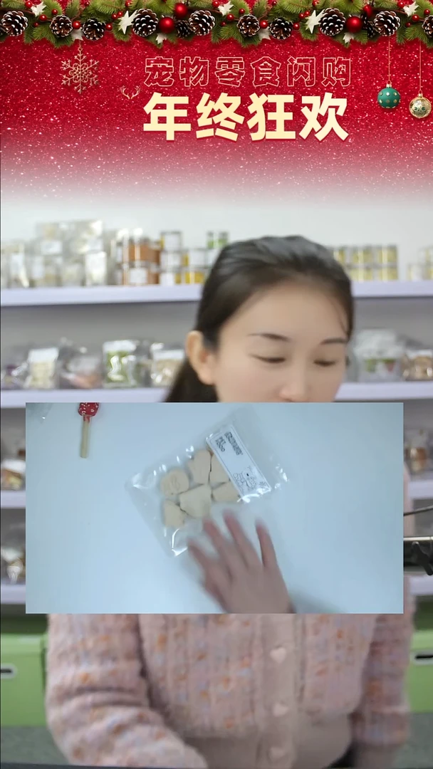 宠物零食秒拍==圣诞套
