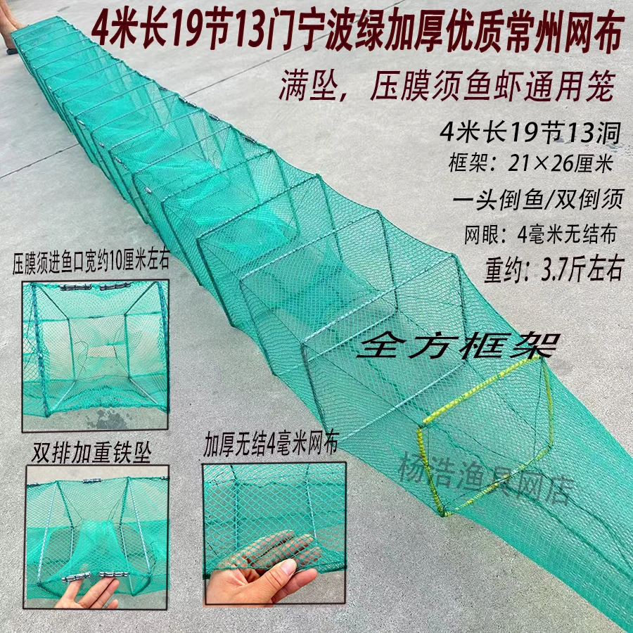 宁波绿加厚4米长19节21×26框架常州布满坠压膜须精品黄鳝泥鳅河虾