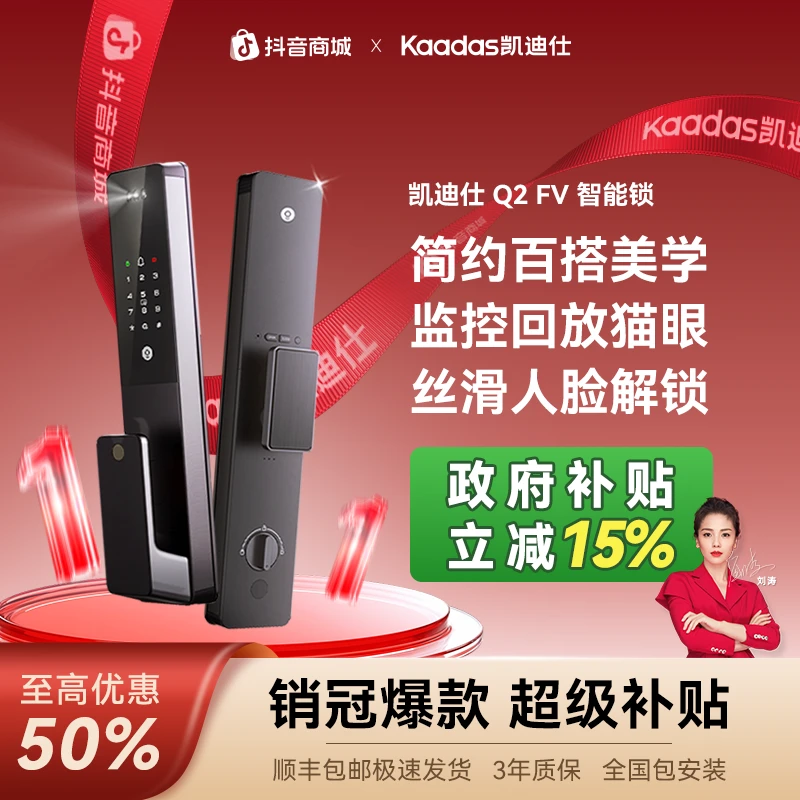凯迪仕(kaadas)智能锁 猫眼监控摄像指纹锁人脸识别智能门锁Q2 FV
