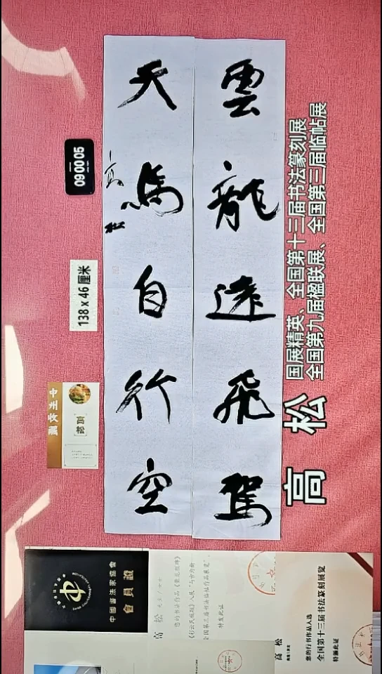 书法10    高老师书法作品
