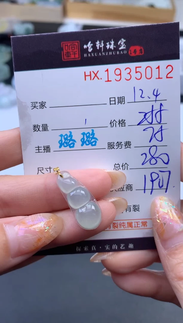 未镶嵌挂件翡翠哈轩 挂件1