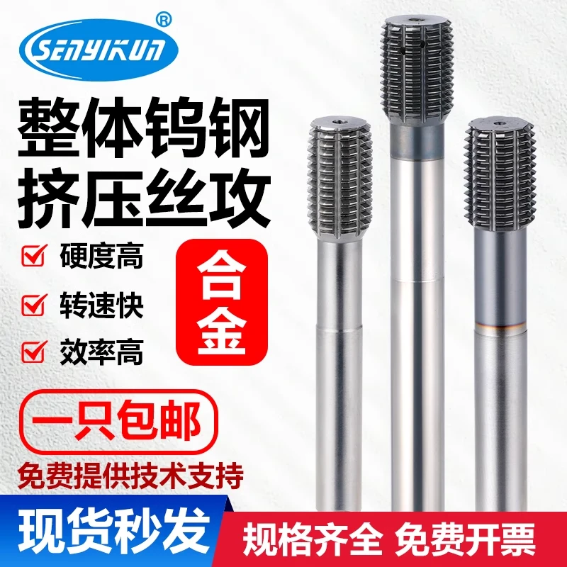 白刀钨钢挤压丝攻规格美制公制钛合金不锈钢耐用高精度高硬度丝锥