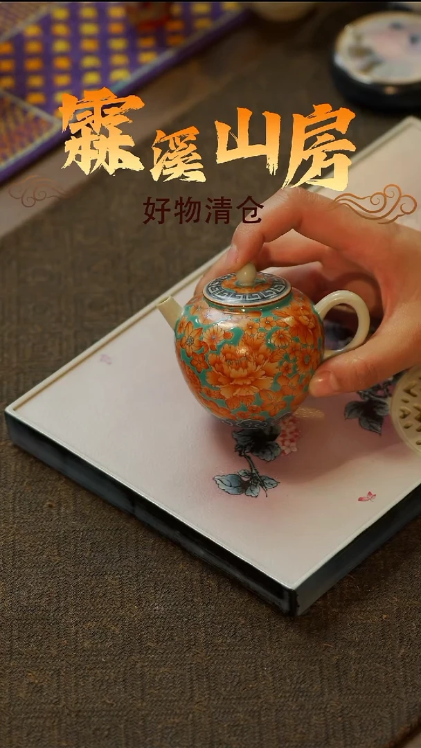 【霖溪山房】好物破价！茶具*-