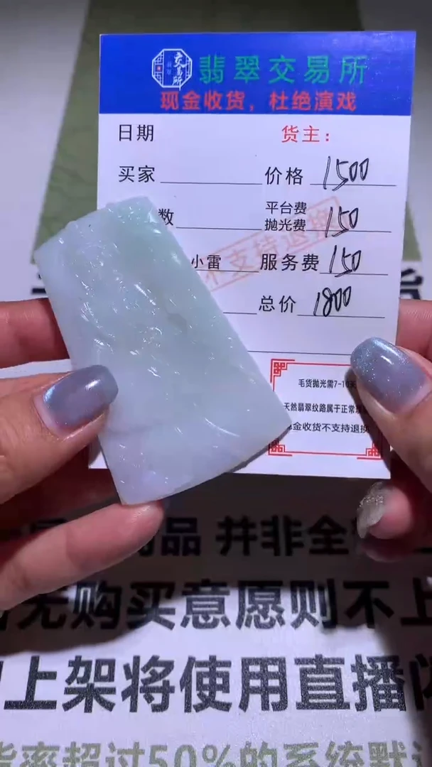 定制翡翠未镶嵌用****2毛货-不退不换-