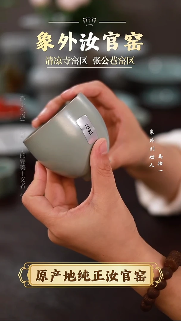 杯1035微瑕粉青仿古暖手杯