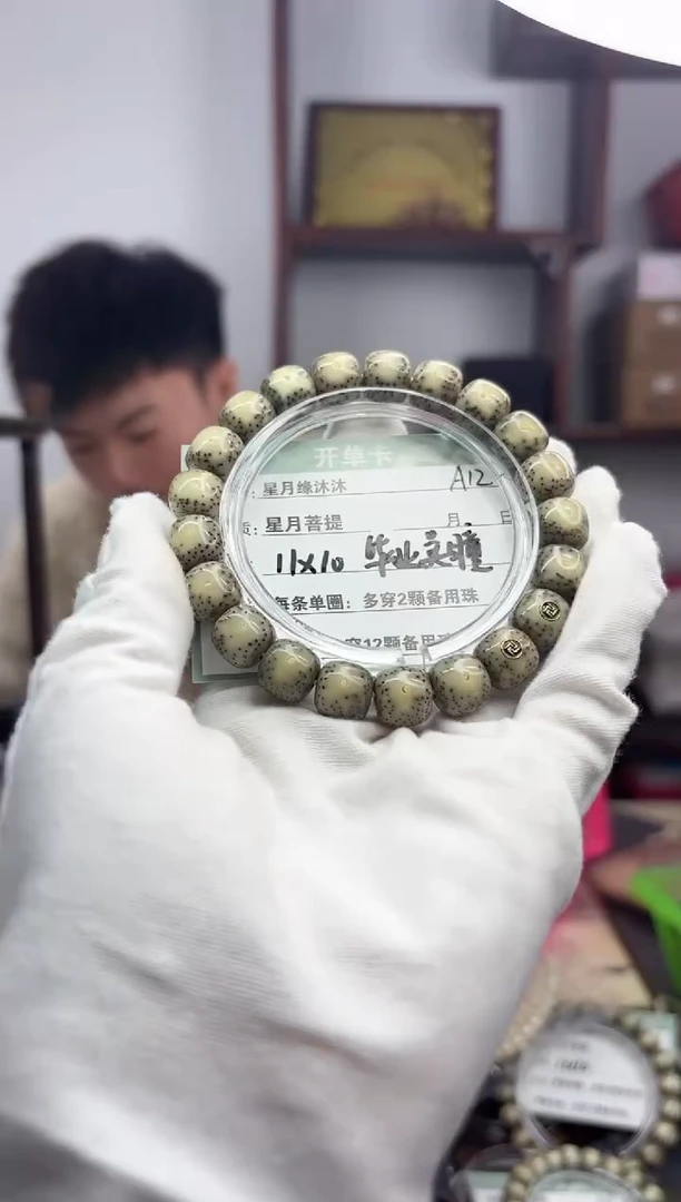 【闪购商品】星月菩提手串a12【双金标】一物一图一物一拍