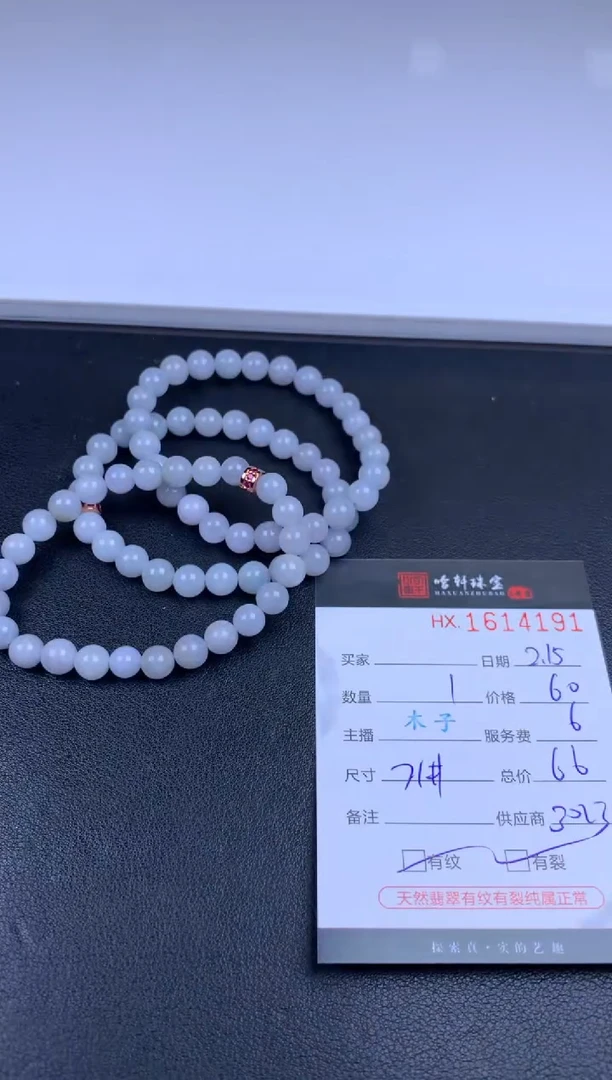 【闪购商品】翡翠挂件未镶嵌哈轩 珠串1（有纹有裂）（多样性发其一）