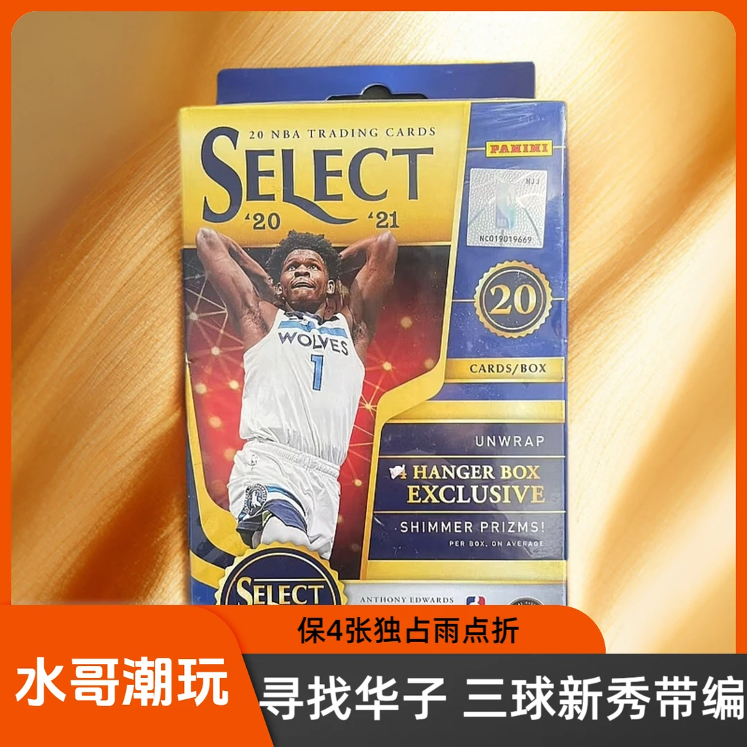 帕尼尼20-21 Select 篮球挂盒 单盒