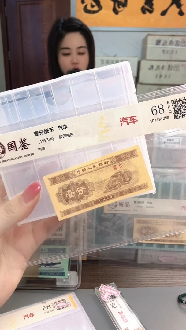 老***坊 1953年壹分国鉴评级-单张-5D-OK-4301