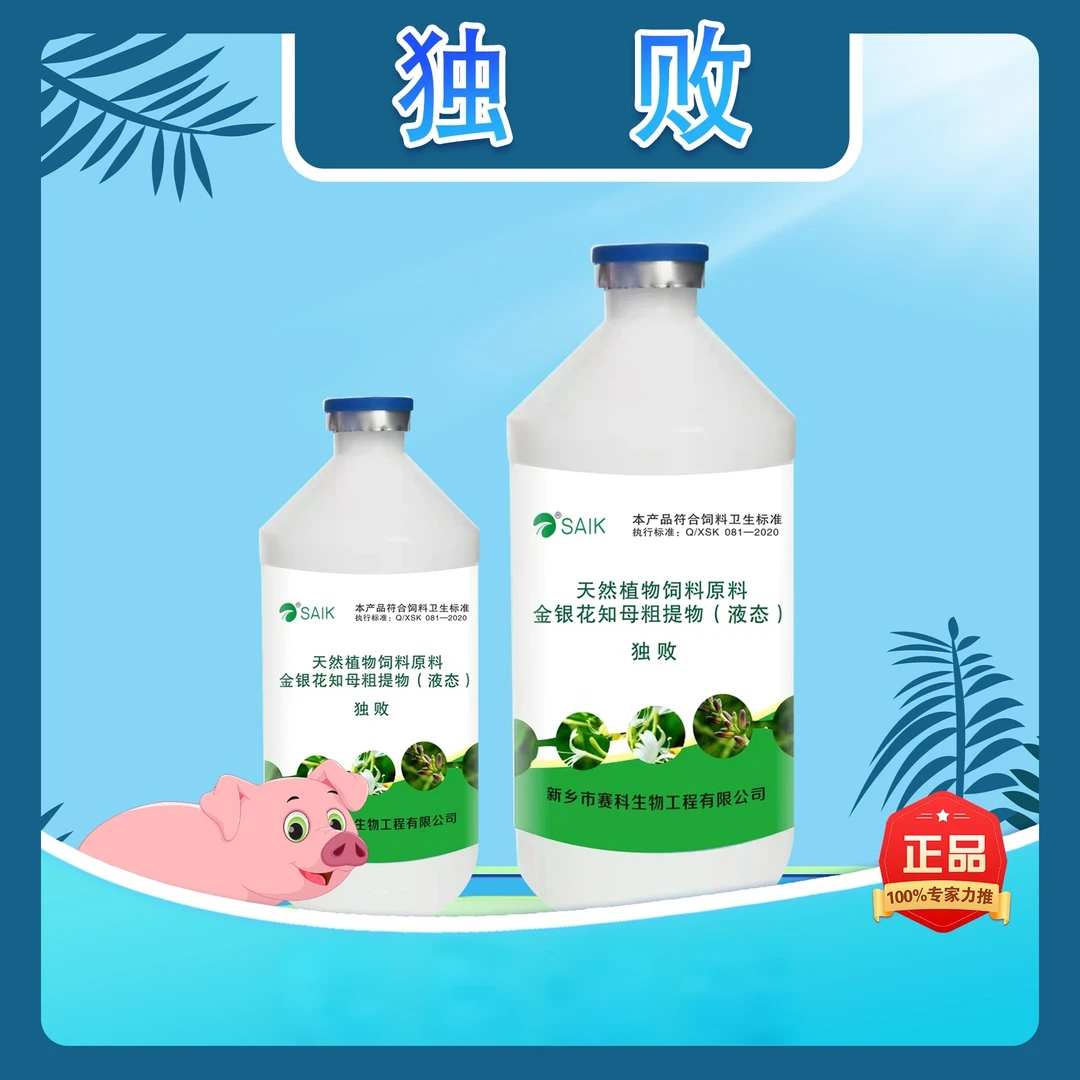 独败 采食量下降 猪场异常金银花知母粗提取物（液态）