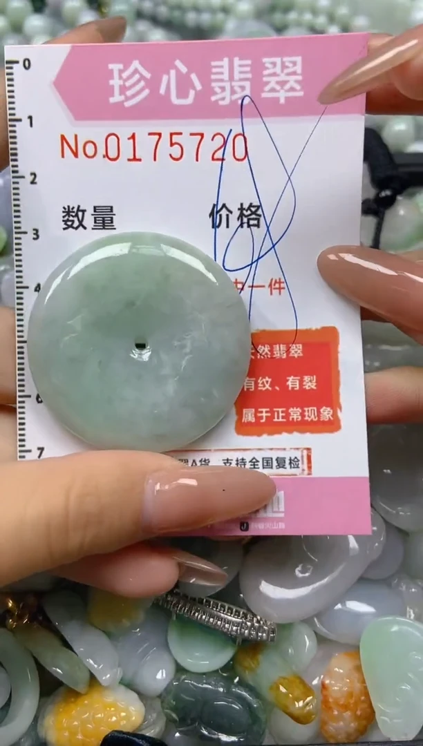 【闪购商品】翡翠颈饰未镶嵌闪购0175720