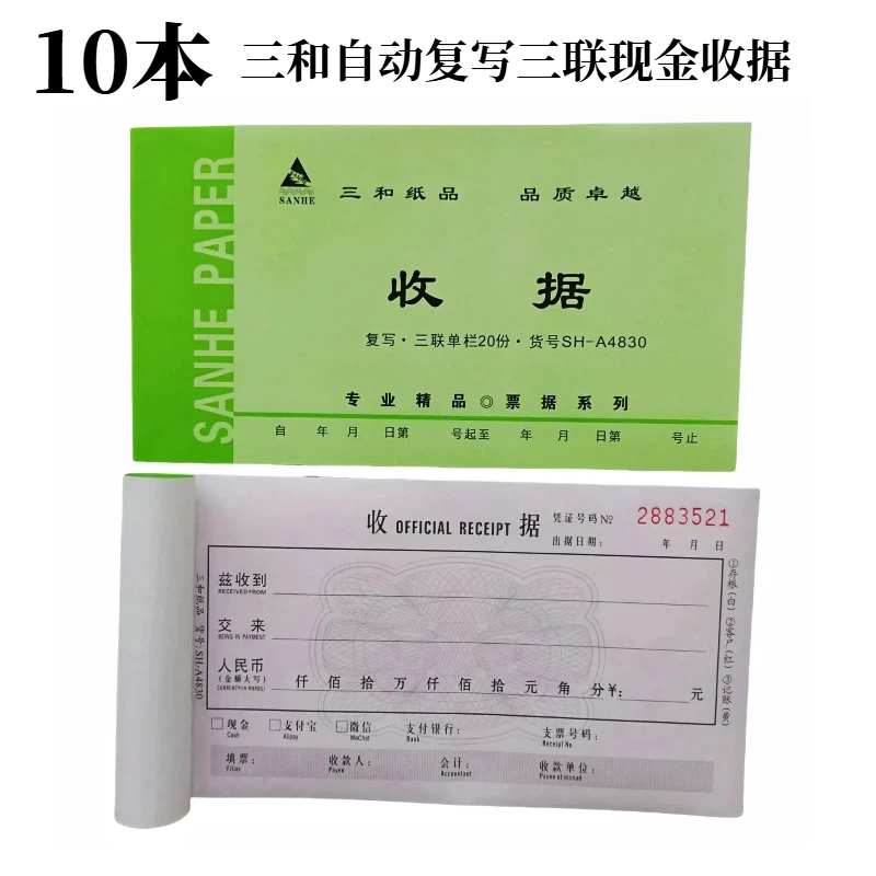 三和收据绿三联现金收据会计自动复写票据物业收款本单栏送货收据