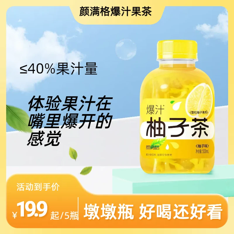 【0脂肪健康饮品】颜满格爆汁真果茶现切果肉大果粒解腻500ml