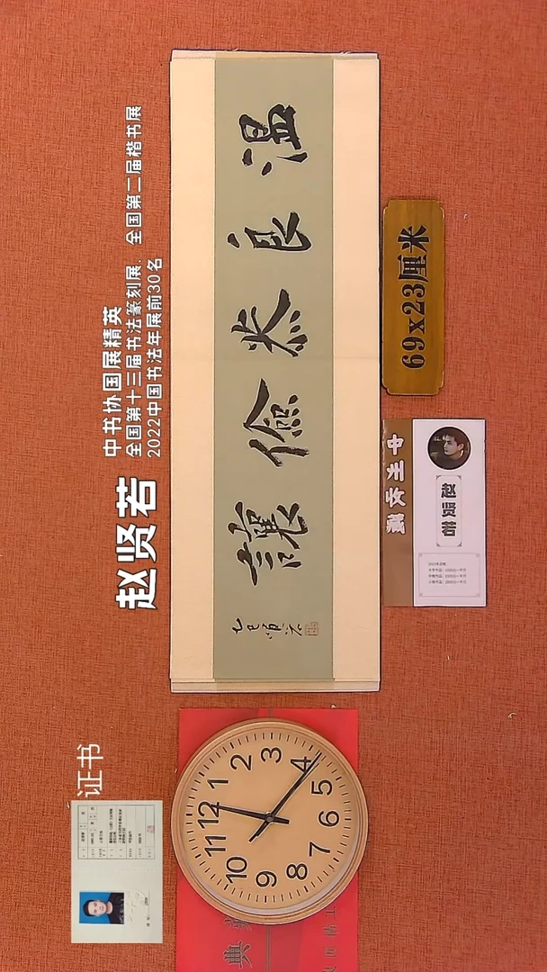 【闪购商品】书法273        赵贤若书法作品