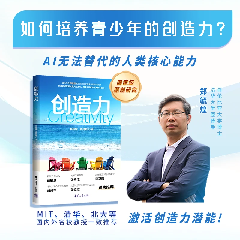 清华大学出版社：创造力
