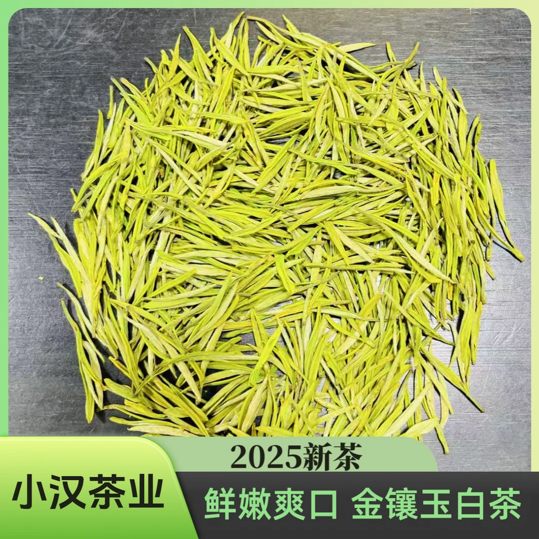 2025【 临时链接金镶玉】新茶A20白茶鲜嫩 鲜爽好茶袋装