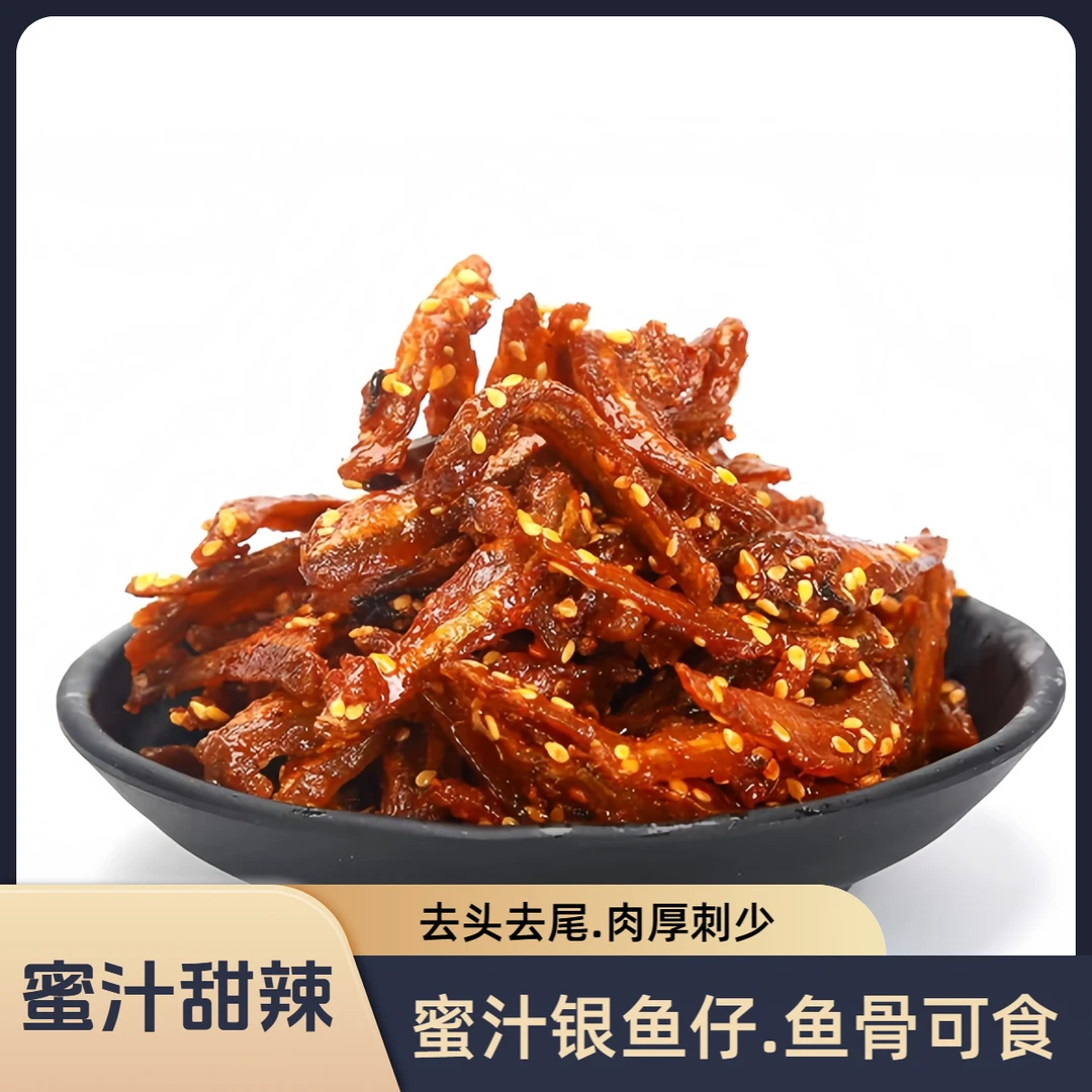 蜜汁甜辣银鱼仔.即食海味休闲零食.下酒菜.追剧必.备香甜海鲜零食
