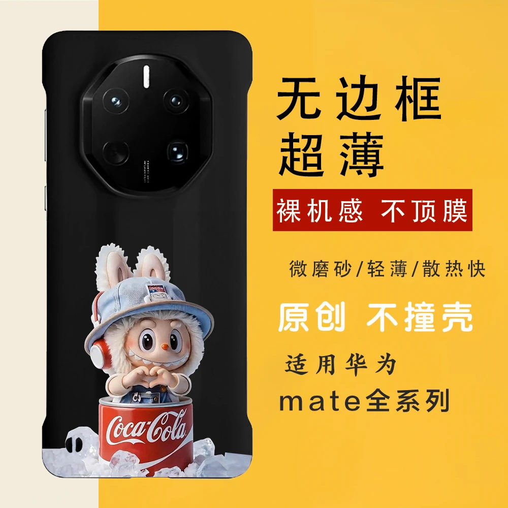 可乐 Labubu 适用华为mate70/70rs/60手机壳无边框轻薄磨砂创意