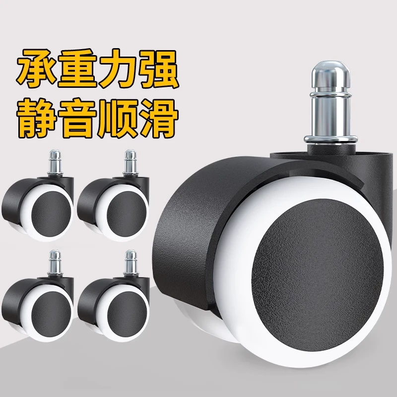 转椅轮子万向轮椅子老板座椅脚轮电竞滚轮轱辘旋转电脑办公椅滑轮