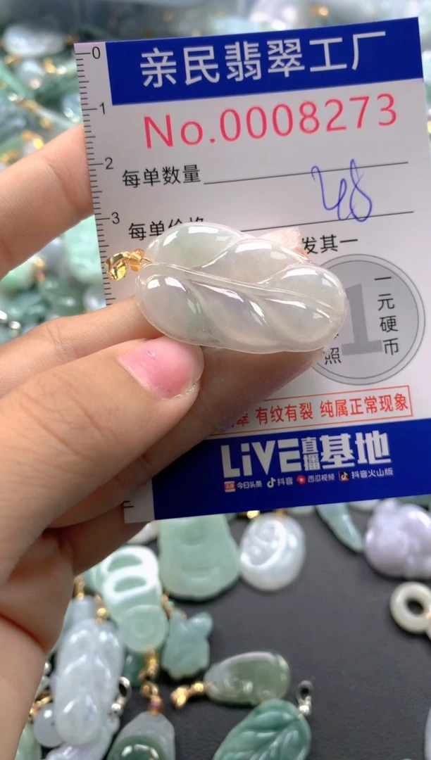 颈饰未镶嵌翡翠8273