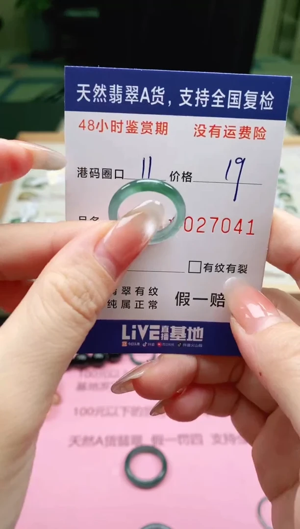 未镶嵌戒指翡翠7041