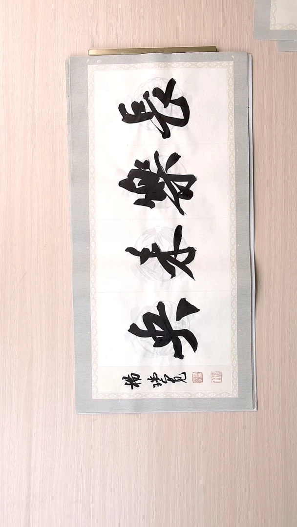 书法杨瑞宽 河南南阳68*34