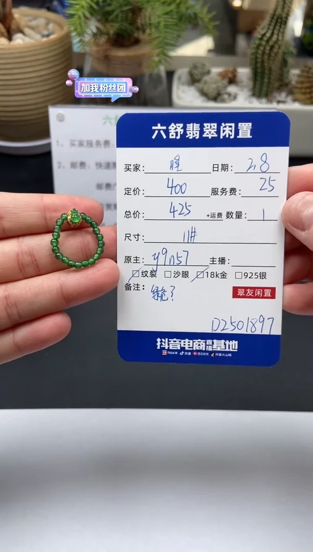 【闪购商品】翡翠戒圈18K金镶嵌D2501897
