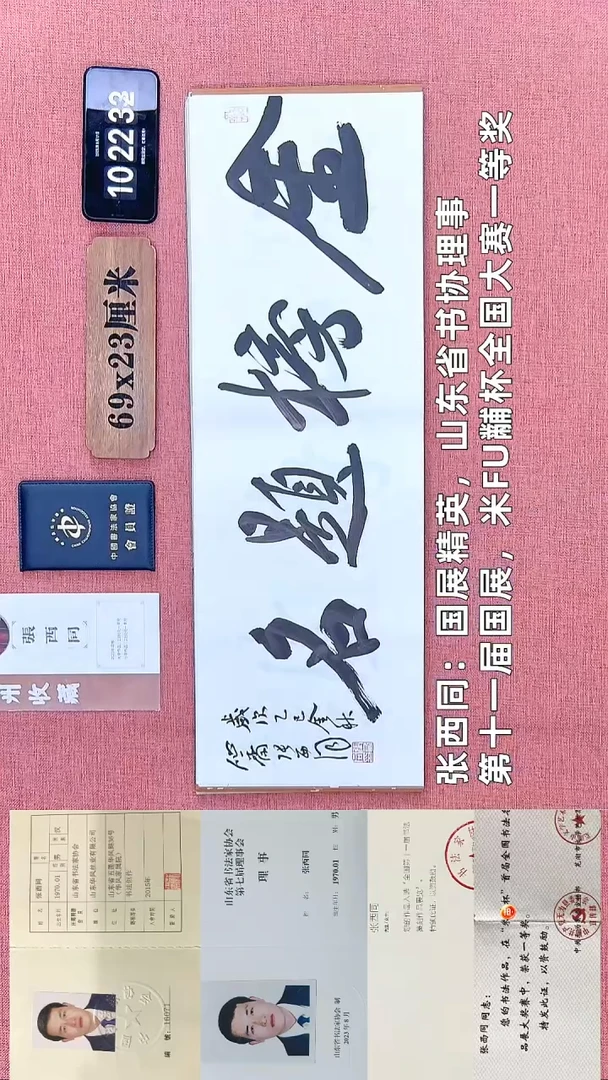 书法265    张老师书法作品