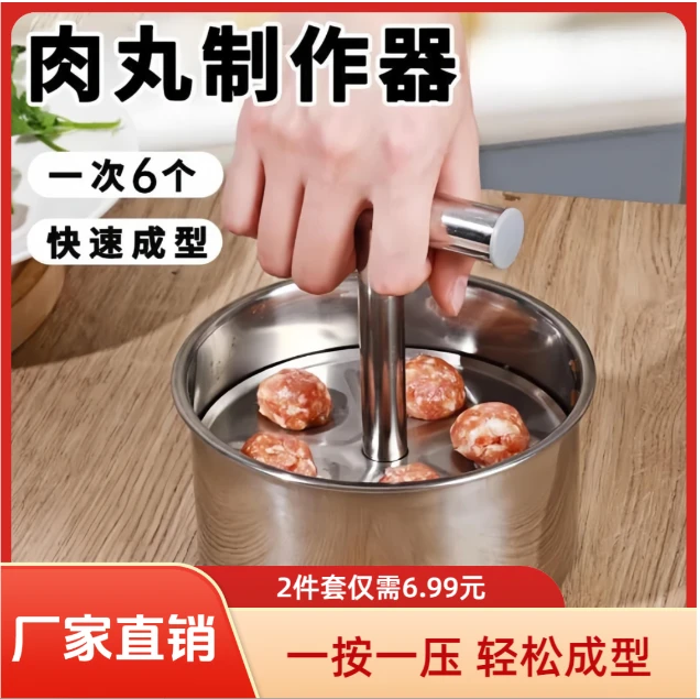 【6·99抢2件套】家用按压肉丸制作器虾滑丸不锈钢手压肉丸器不脏手