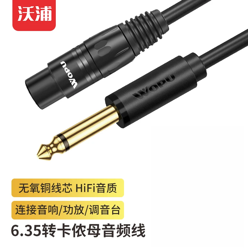 沃浦专业舞台6.5转卡农功放母话筒线纯铜镀金音频线有线录音唱歌